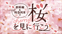 桜の名所・お花見スポット 2025