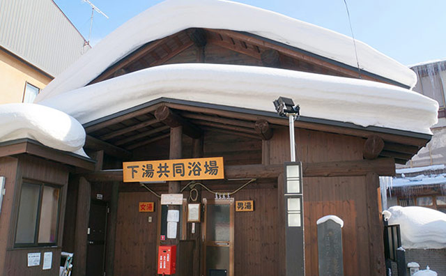 下湯共同浴場のイメージ