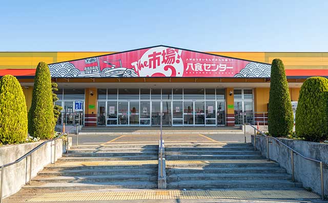 八食センター