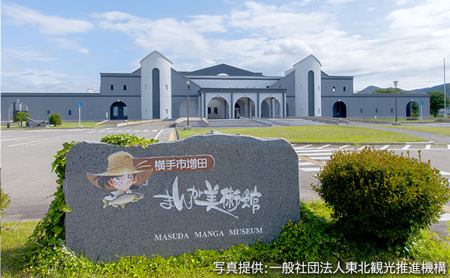横手市増田まんが美術館のイメージ