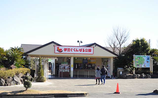 伊豆ぐらんぱる公園