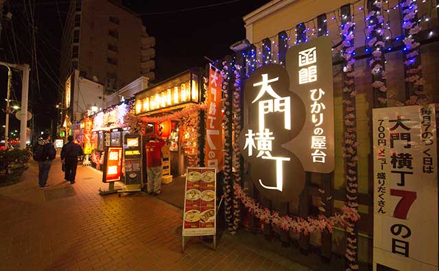 函館ひかりの屋台 大門横丁