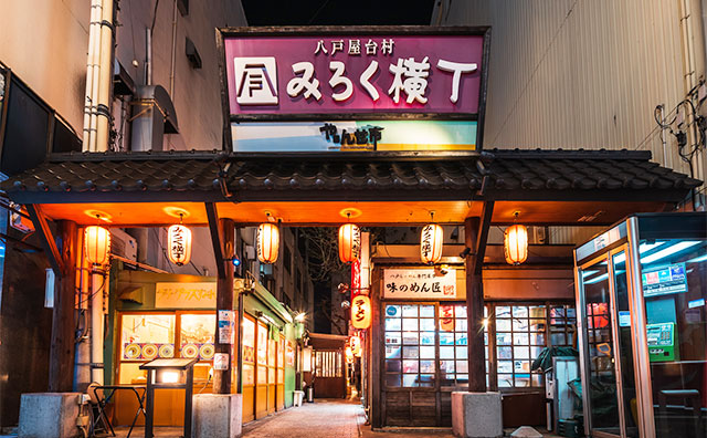 八戸屋台村 みろく横丁
