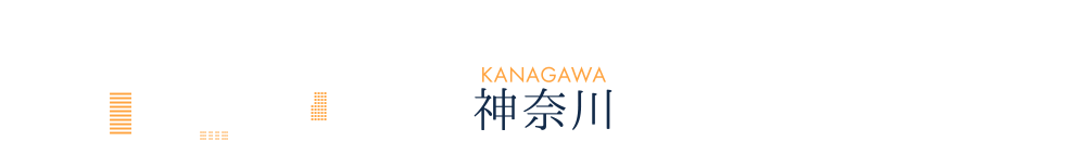 神奈川