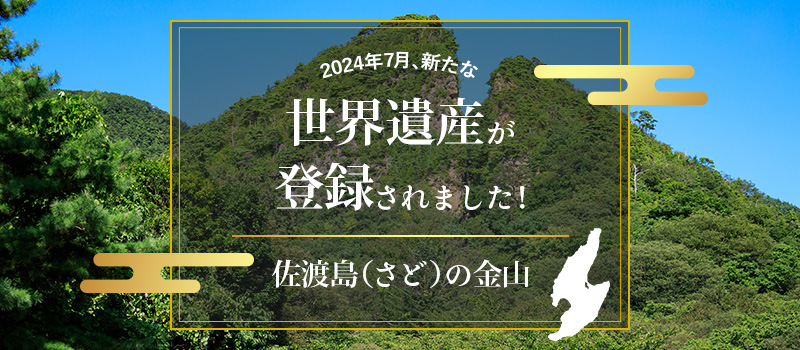 佐渡金山　道遊の割戸