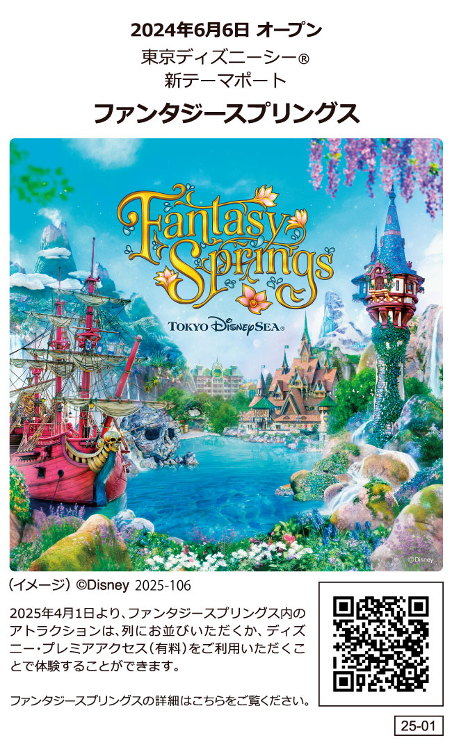 東京ディズニーシー_新テーマポート ファンタジースプリングス