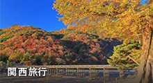 関西旅行バナー 