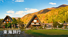 東海旅行バナー 