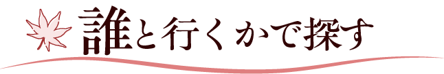 エリアから探す
