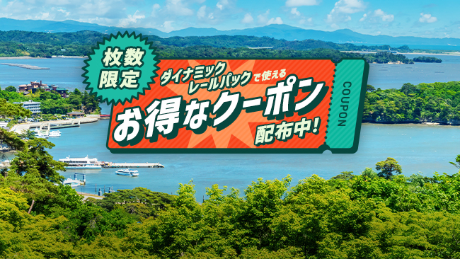 割引クーポン
